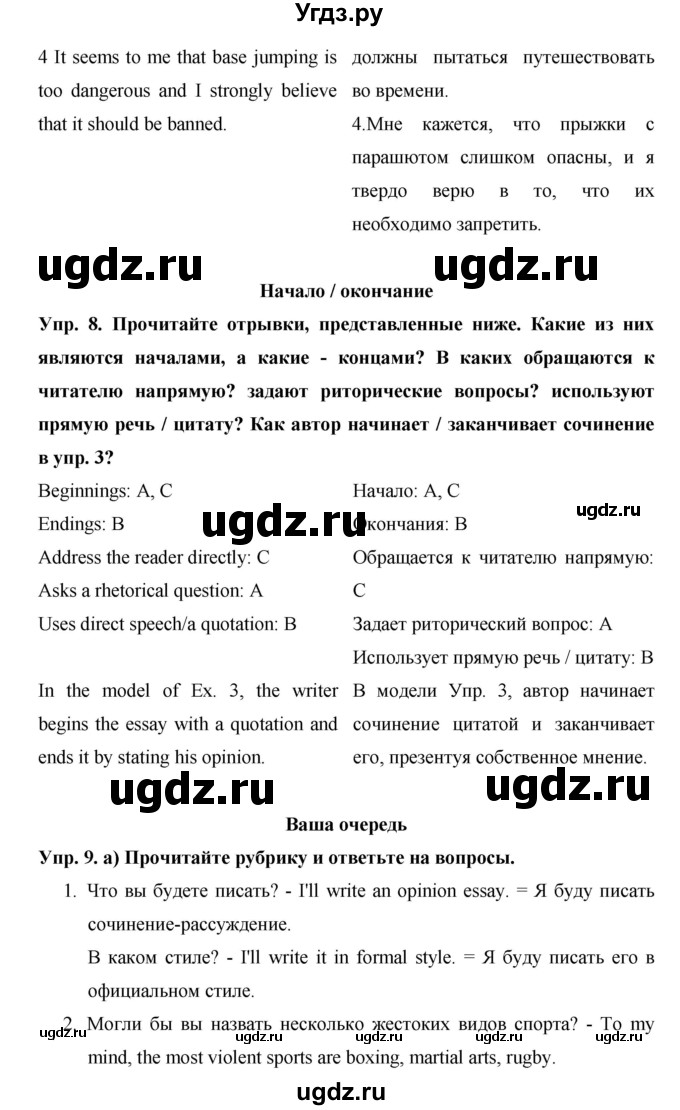 ГДЗ (Решебник) по английскому языку 9 класс (starlight ) Баранова К. М. / страница-№ / 41(продолжение 2)