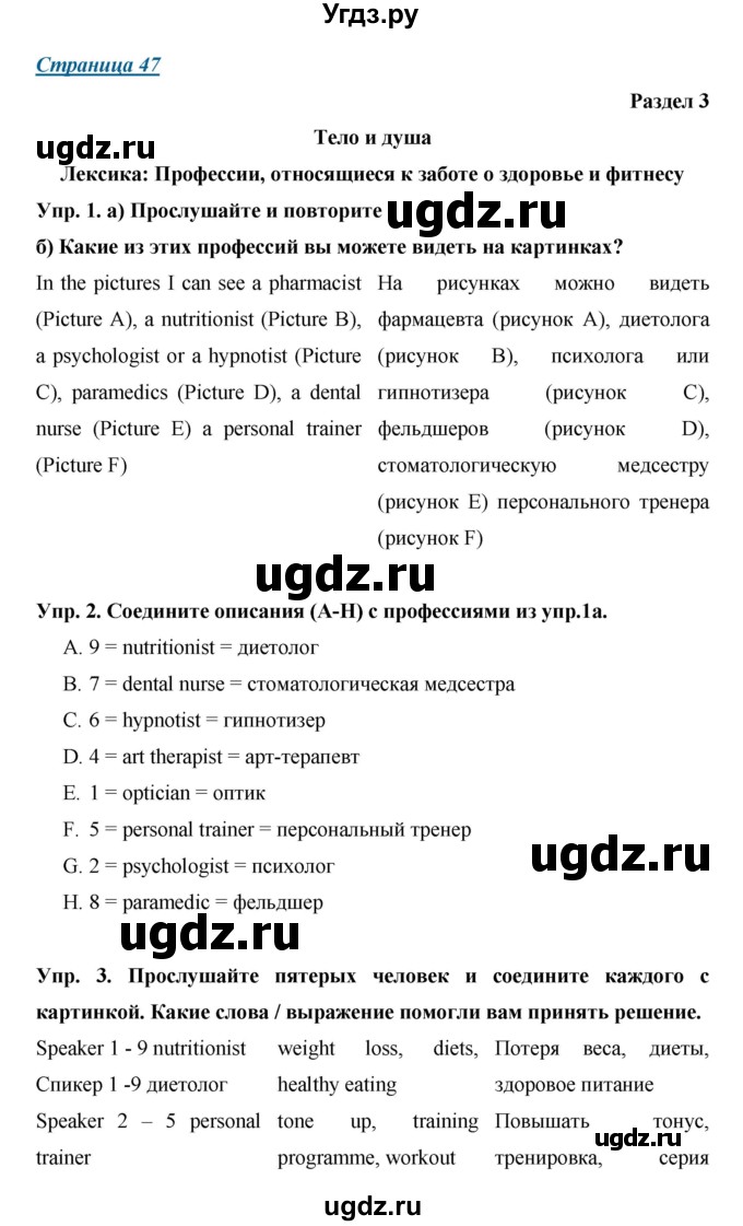 ГДЗ (Решебник) по английскому языку 9 класс (starlight ) Баранова К. М. / страница-№ / 47