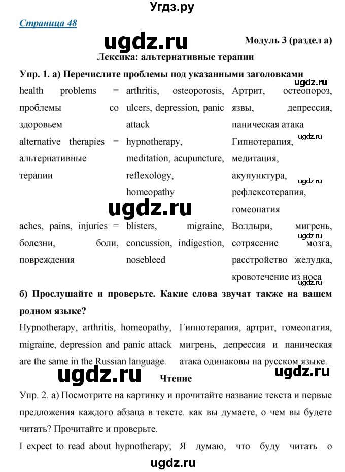 ГДЗ (Решебник) по английскому языку 9 класс (starlight ) Баранова К. М. / страница-№ / 48