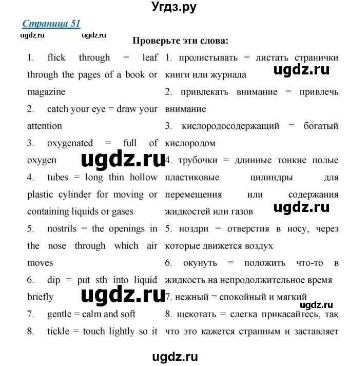 ГДЗ (Решебник) по английскому языку 9 класс (starlight ) Баранова К. М. / страница-№ / 51