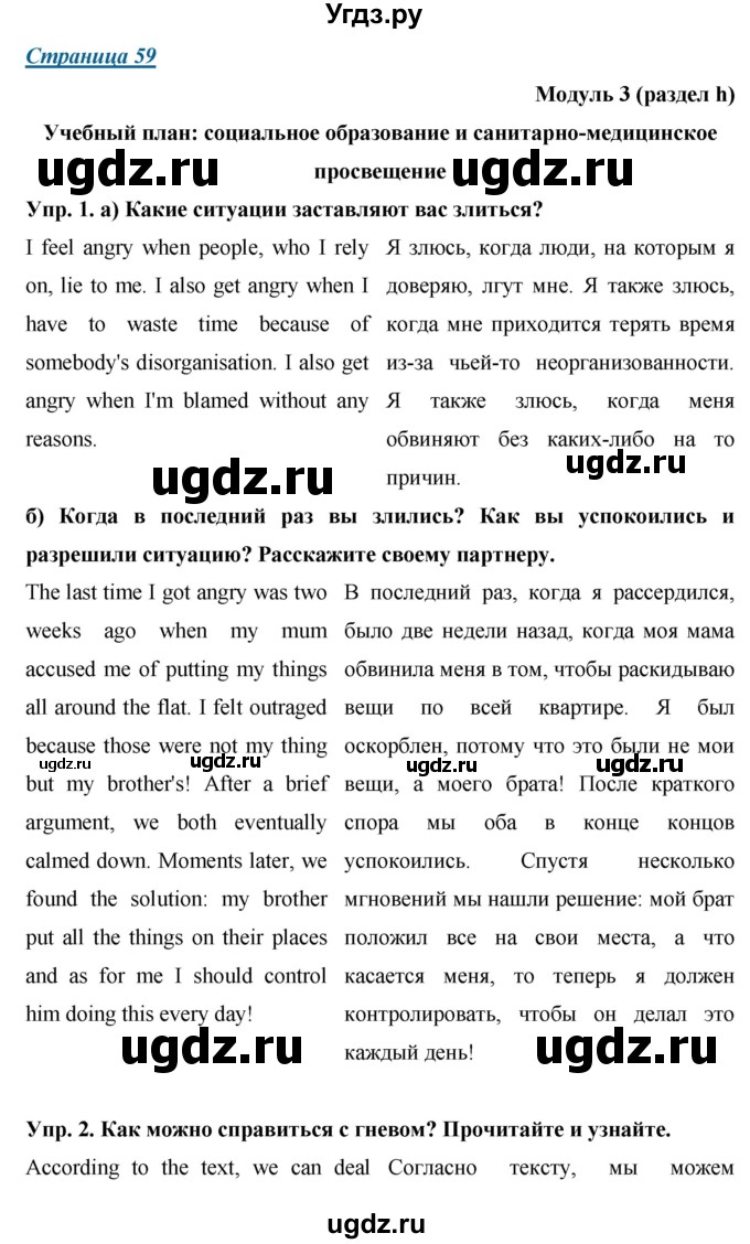 ГДЗ (Решебник) по английскому языку 9 класс (starlight ) Баранова К. М. / страница-№ / 59