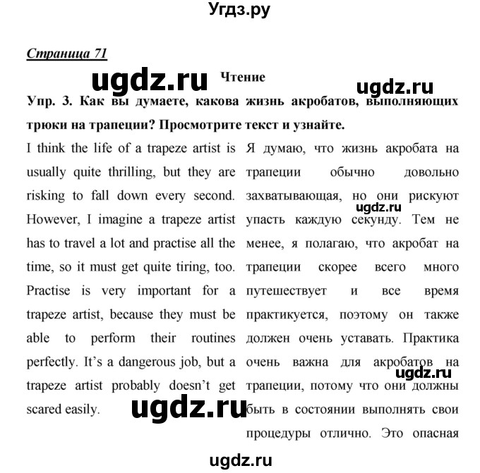 ГДЗ (Решебник) по английскому языку 9 класс (starlight ) Баранова К. М. / страница-№ / 71