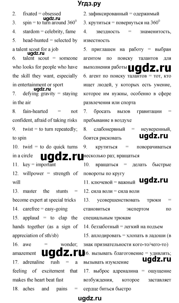 ГДЗ (Решебник) по английскому языку 9 класс (starlight ) Баранова К. М. / страница-№ / 71(продолжение 5)