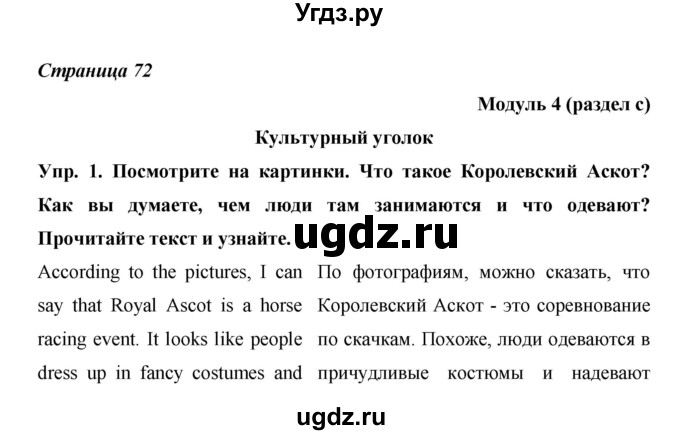 ГДЗ (Решебник) по английскому языку 9 класс (starlight ) Баранова К. М. / страница-№ / 72