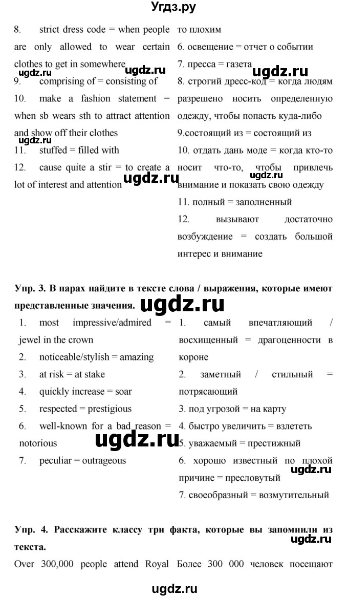 ГДЗ (Решебник) по английскому языку 9 класс (starlight ) Баранова К. М. / страница-№ / 72(продолжение 4)