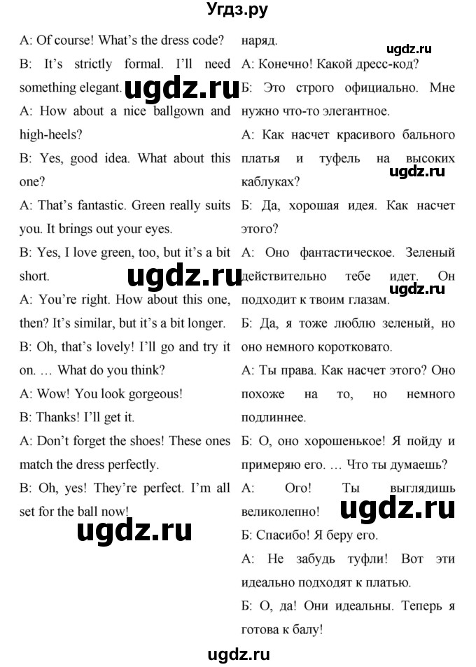 ГДЗ (Решебник) по английскому языку 9 класс (starlight ) Баранова К. М. / страница-№ / 73(продолжение 4)