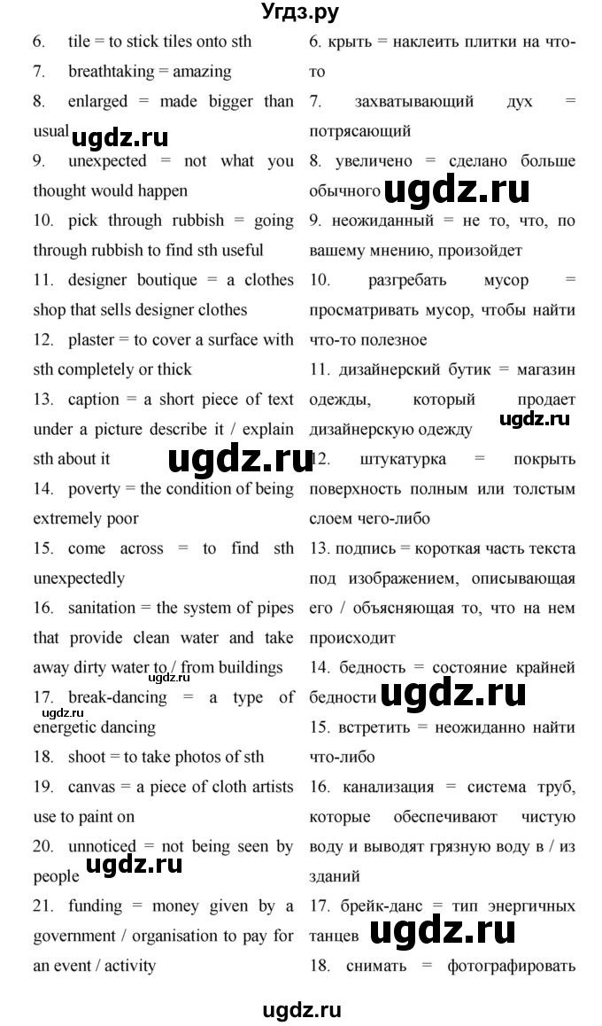 ГДЗ (Решебник) по английскому языку 9 класс (starlight ) Баранова К. М. / страница-№ / 75(продолжение 5)