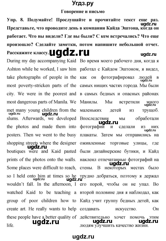 ГДЗ (Решебник) по английскому языку 9 класс (starlight ) Баранова К. М. / страница-№ / 75(продолжение 9)