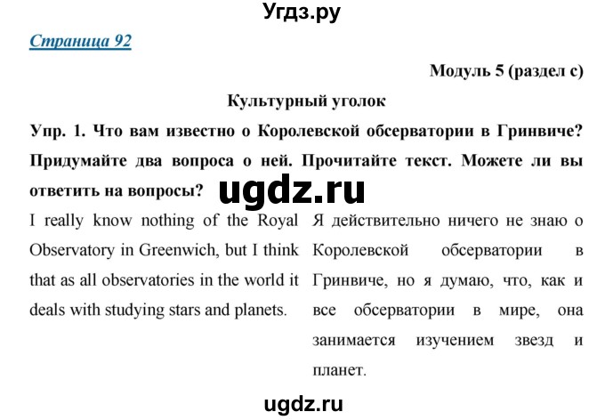 ГДЗ (Решебник) по английскому языку 9 класс (starlight ) Баранова К. М. / страница-№ / 92