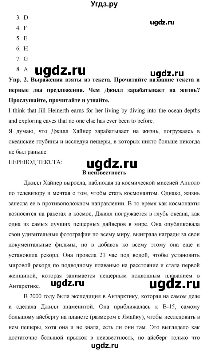 ГДЗ (Решебник) по английскому языку 9 класс (starlight ) Баранова К. М. / страница-№ / 94(продолжение 2)