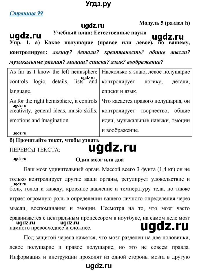 ГДЗ (Решебник) по английскому языку 9 класс (starlight ) Баранова К. М. / страница-№ / 99