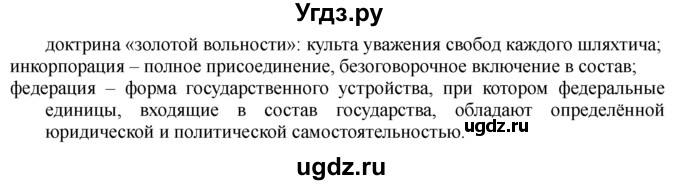 ГДЗ (решебник) по истории 8 класс Белозорович В.А. / 1 / §2 / 7(продолжение 2)