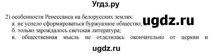 ГДЗ (решебник) по истории 8 класс Белозорович В.А. / 1 / §11 / 2