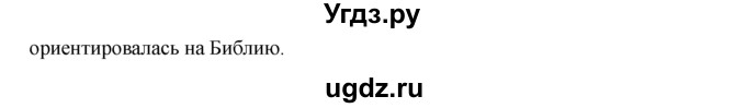 ГДЗ (решебник) по истории 8 класс Белозорович В.А. / 1 / §11 / 2(продолжение 2)