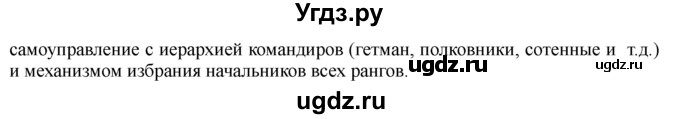 ГДЗ (решебник) по истории 8 класс Белозорович В.А. / 1 / §12 / 1(продолжение 2)