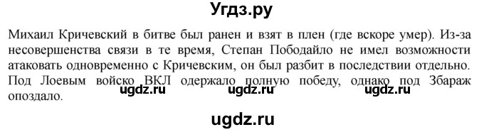 ГДЗ (решебник) по истории 8 класс Белозорович В.А. / 1 / §12 / 6(продолжение 2)
