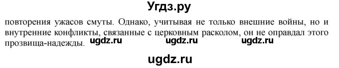ГДЗ (решебник) по истории 8 класс Белозорович В.А. / 1 / §13 / 9(продолжение 2)
