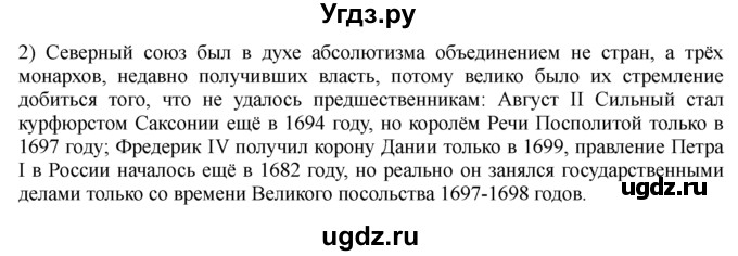 ГДЗ (решебник) по истории 8 класс Белозорович В.А. / 1 / §14 / 2