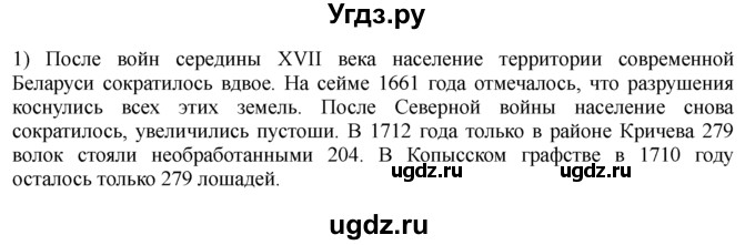 ГДЗ (решебник) по истории 8 класс Белозорович В.А. / 1 / §16 / 1