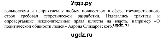 ГДЗ (решебник) по истории 8 класс Белозорович В.А. / 1 / §20 / 6(продолжение 2)