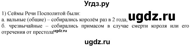 ГДЗ (решебник) по истории 8 класс Белозорович В.А. / 1 / §3 / 1
