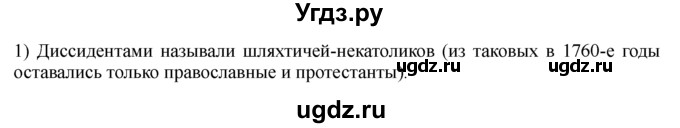 ГДЗ (решебник) по истории 8 класс Белозорович В.А. / 1 / §23 / 1