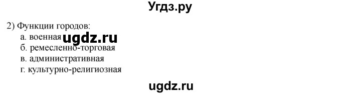 ГДЗ (решебник) по истории 8 класс Белозорович В.А. / 1 / §7 / 2