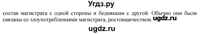 ГДЗ (решебник) по истории 8 класс Белозорович В.А. / 1 / §7 / 7(продолжение 2)