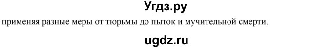 ГДЗ (решебник) по истории 8 класс Белозорович В.А. / 1 / §9 / 1(продолжение 2)