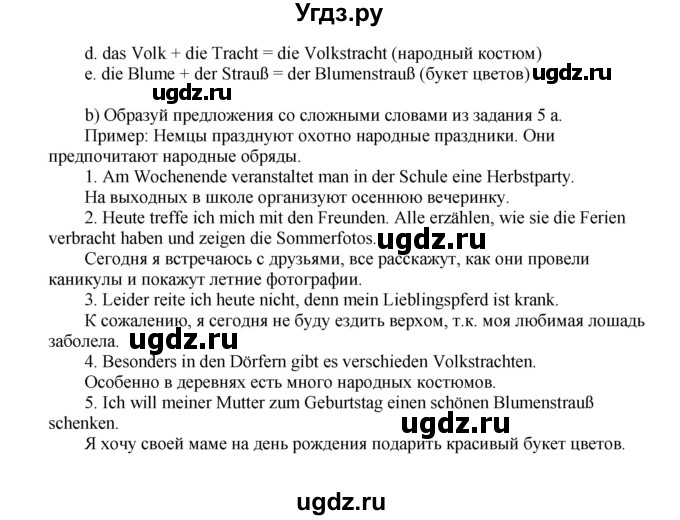 ГДЗ (Решебник) по немецкому языку 6 класс (wunderkinder рабочая тетрадь) Радченко О.А. / страница номер / 22(продолжение 2)