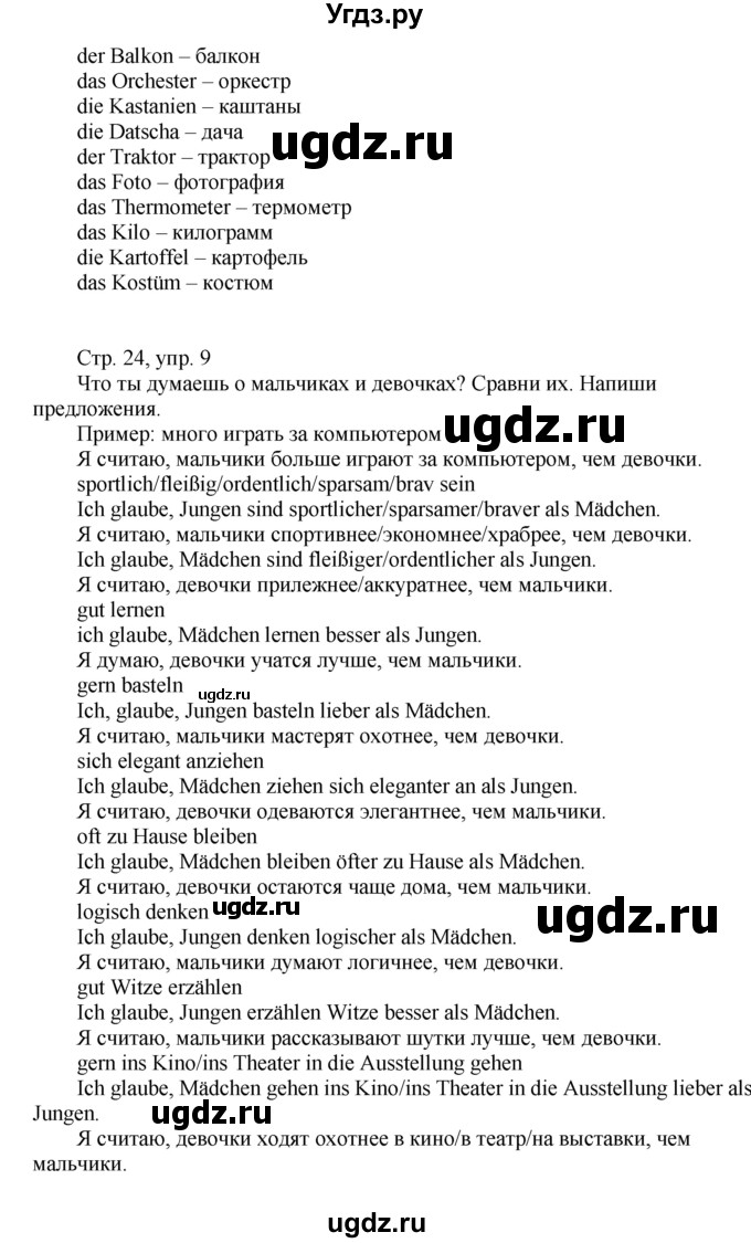 ГДЗ (Решебник) по немецкому языку 6 класс (wunderkinder рабочая тетрадь) Радченко О.А. / страница номер / 24(продолжение 2)