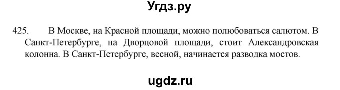ГДЗ (Решебник к учебнику 2022) по русскому языку 8 класс Рыбченкова Л.М. / упражнение / 425