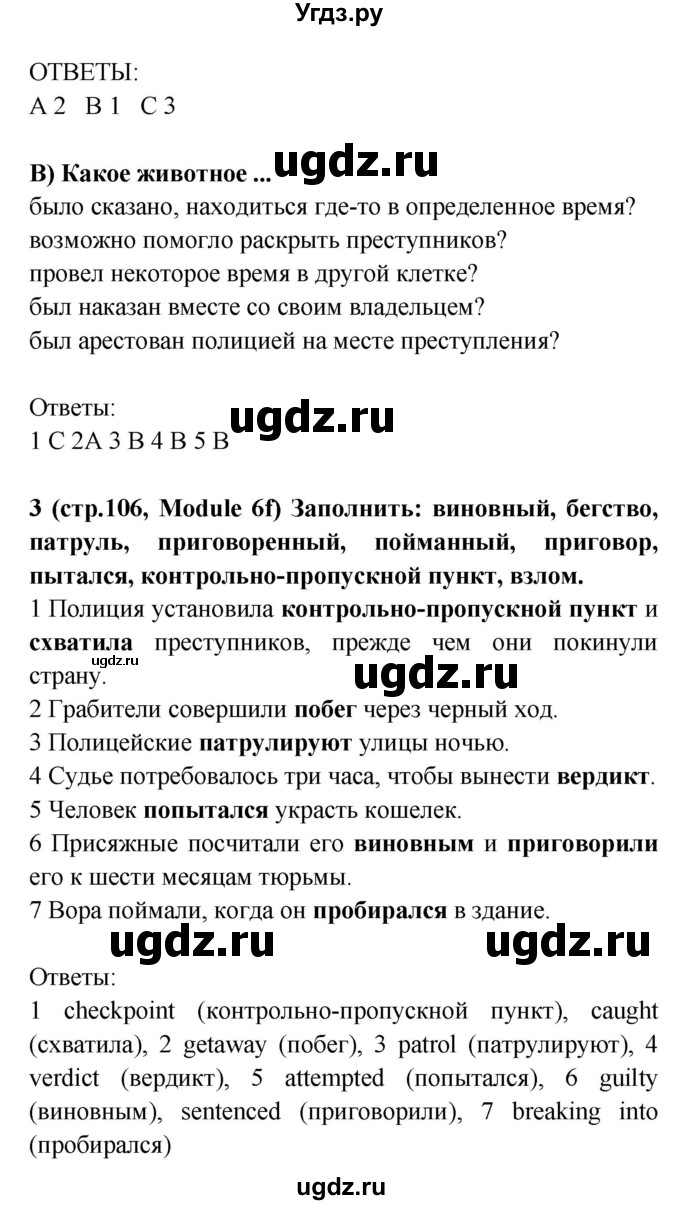 ГДЗ (Решебник) по английскому языку 7 класс (Звездный английский) Баранова К.М. / страница-№ / 106(продолжение 4)