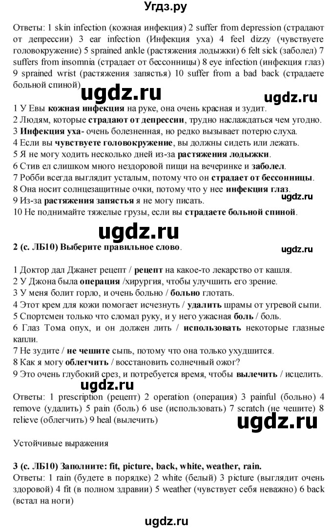 ГДЗ (Решебник) по английскому языку 7 класс (Звездный английский) Баранова К.М. / страница-№ / VB10(продолжение 2)