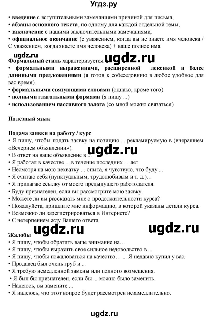 ГДЗ (Решебник) по английскому языку 7 класс (Звездный английский) Баранова К.М. / страница-№ / WB1(продолжение 2)