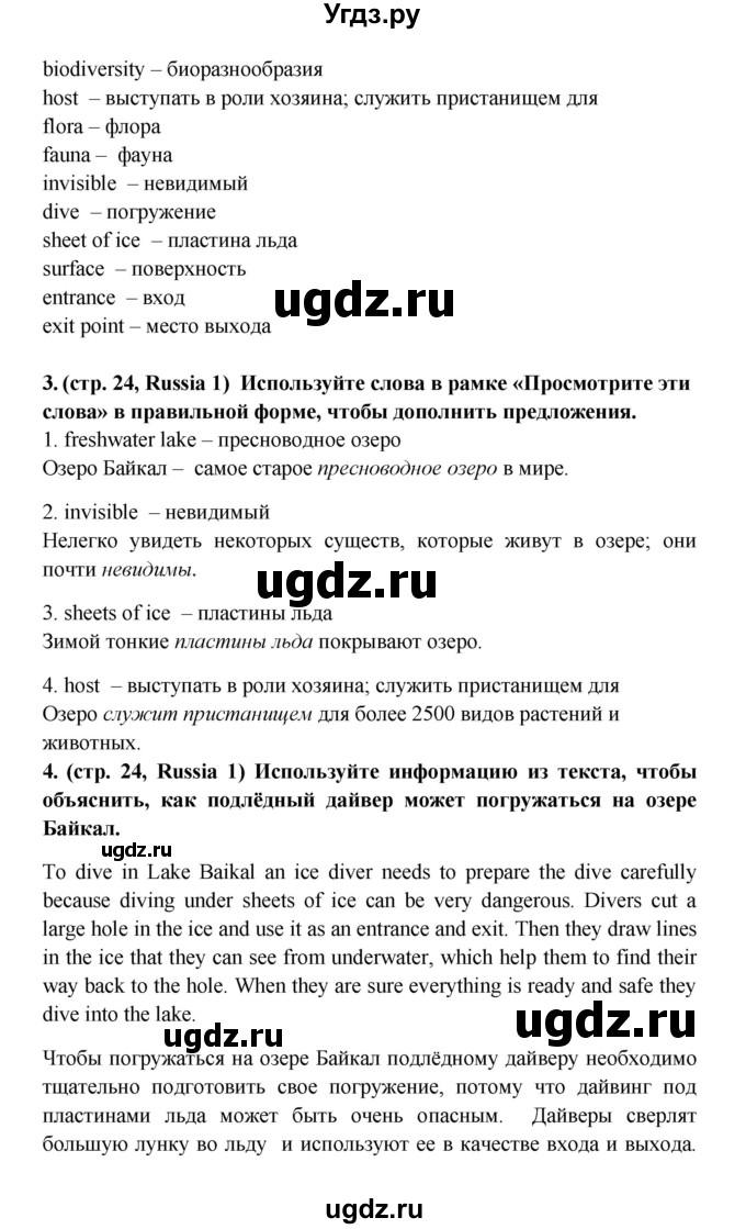ГДЗ (Решебник) по английскому языку 7 класс (Звездный английский) Баранова К.М. / страница-№ / 24(продолжение 3)