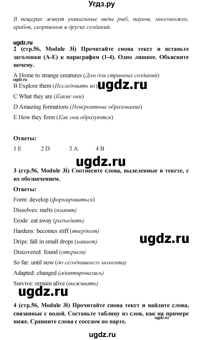 ГДЗ (Решебник) по английскому языку 7 класс (Звездный английский) Баранова К.М. / страница-№ / 56(продолжение 4)