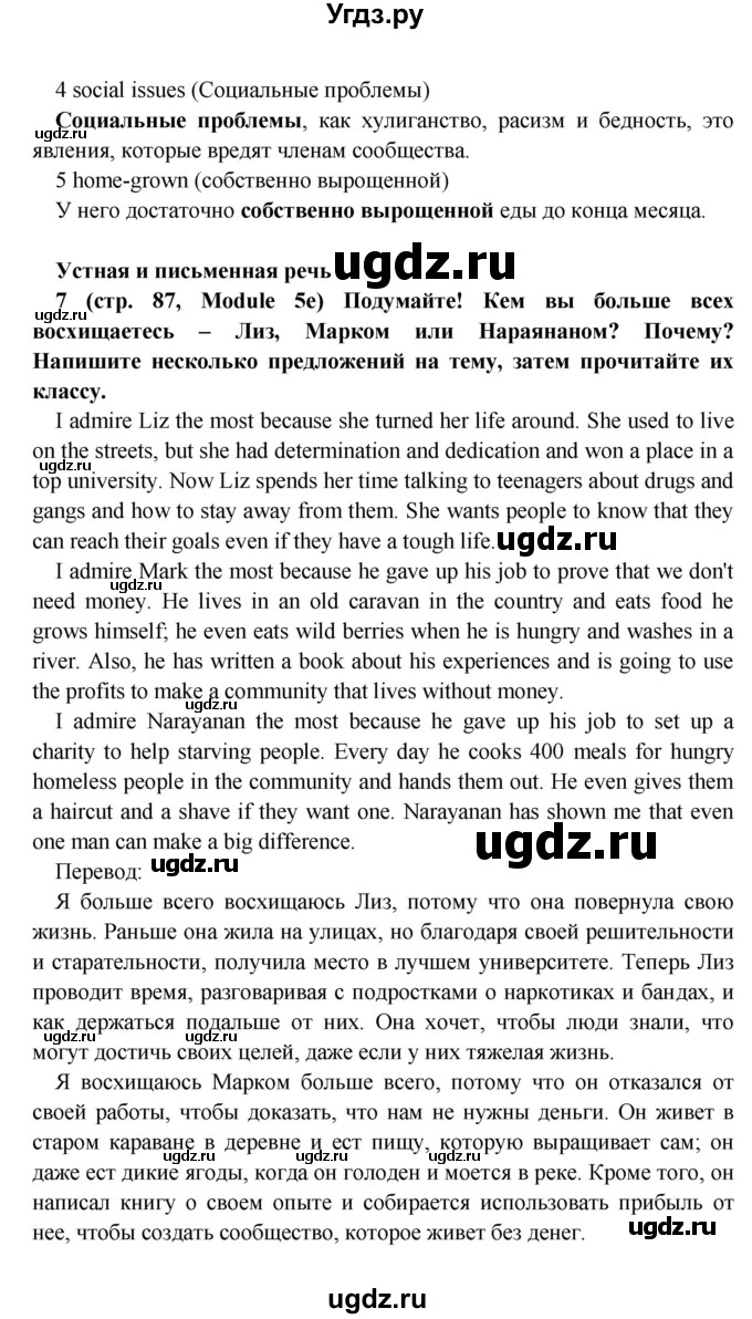 ГДЗ (Решебник) по английскому языку 7 класс (Звездный английский) Баранова К.М. / страница-№ / 87(продолжение 3)