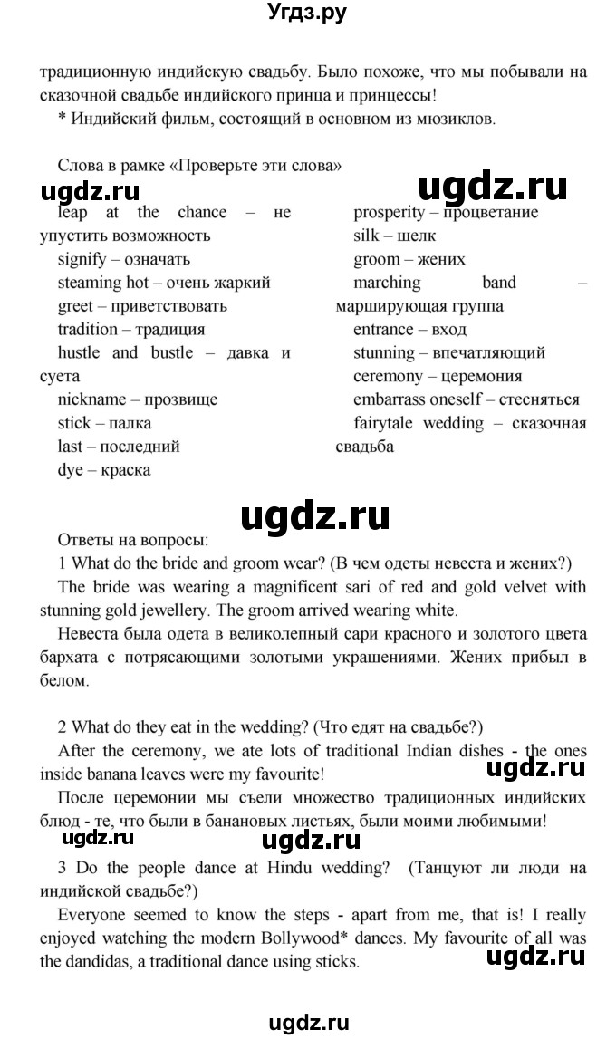 ГДЗ (Решебник) по английскому языку 7 класс (Звездный английский) Баранова К.М. / страница-№ / 88(продолжение 4)