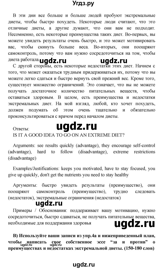 ГДЗ (Решебник) по английскому языку 7 класс (Звездный английский) Баранова К.М. / страница-№ / 91(продолжение 5)