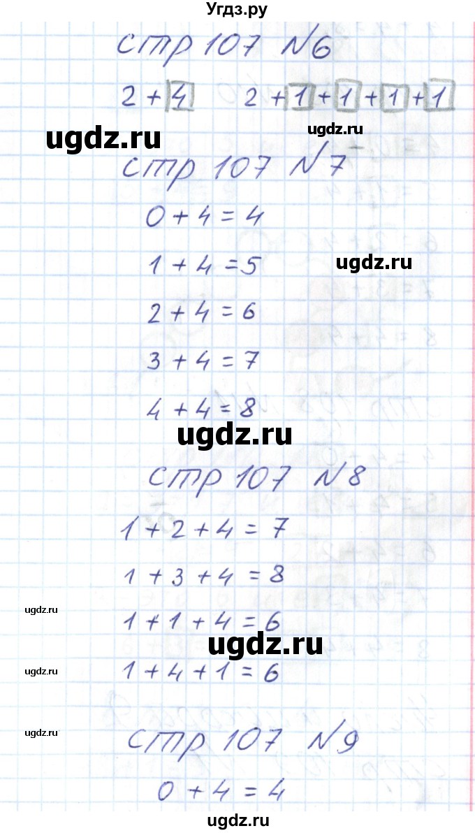 ГДЗ (Решебник) по математике 1 класс (тетрадь для самостоятельной работы) Захарова О.А. / тетрадь №1. страница / 107