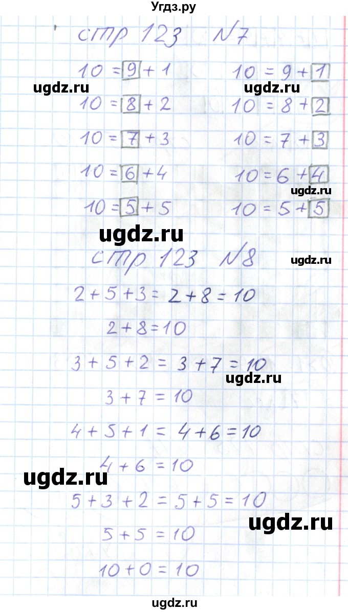 ГДЗ (Решебник) по математике 1 класс (тетрадь для самостоятельной работы) Захарова О.А. / тетрадь №1. страница / 123