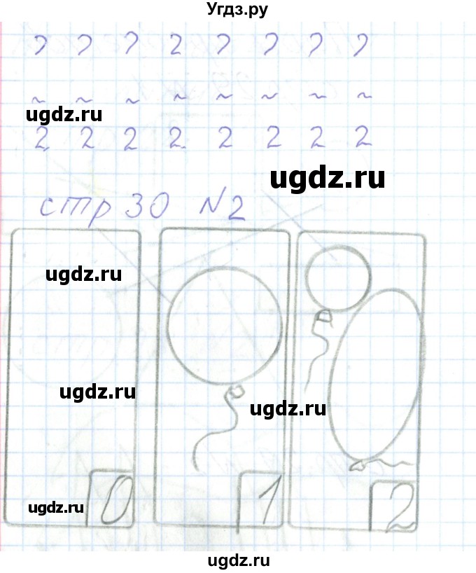 ГДЗ (Решебник) по математике 1 класс (тетрадь для самостоятельной работы) Захарова О.А. / тетрадь №1. страница / 30(продолжение 2)