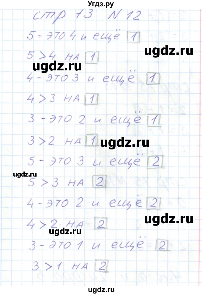 ГДЗ (Решебник) по математике 1 класс (тетрадь для самостоятельной работы) Захарова О.А. / тетрадь №1. страница / 73(продолжение 2)