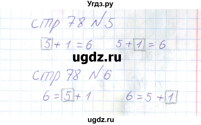ГДЗ (Решебник) по математике 1 класс (тетрадь для самостоятельной работы) Захарова О.А. / тетрадь №1. страница / 78