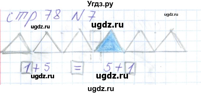 ГДЗ (Решебник) по математике 1 класс (тетрадь для самостоятельной работы) Захарова О.А. / тетрадь №1. страница / 78(продолжение 2)
