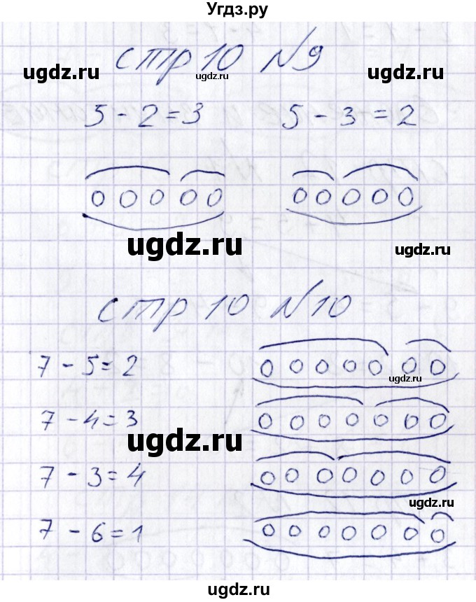 ГДЗ (Решебник) по математике 1 класс (тетрадь для самостоятельной работы) Захарова О.А. / тетрадь №2. страница / 10