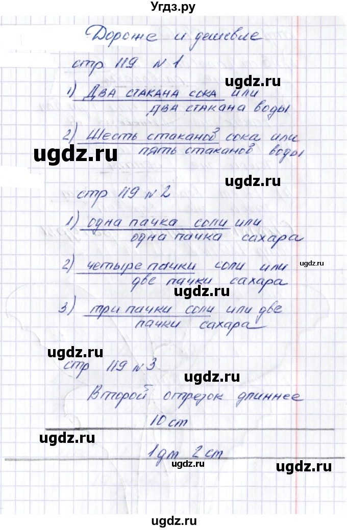 ГДЗ (Решебник) по математике 1 класс (тетрадь для самостоятельной работы) Захарова О.А. / тетрадь №2. страница / 119
