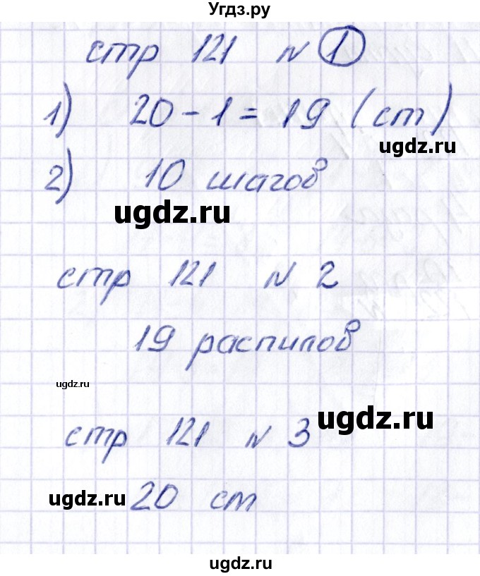 ГДЗ (Решебник) по математике 1 класс (тетрадь для самостоятельной работы) Захарова О.А. / тетрадь №2. страница / 121