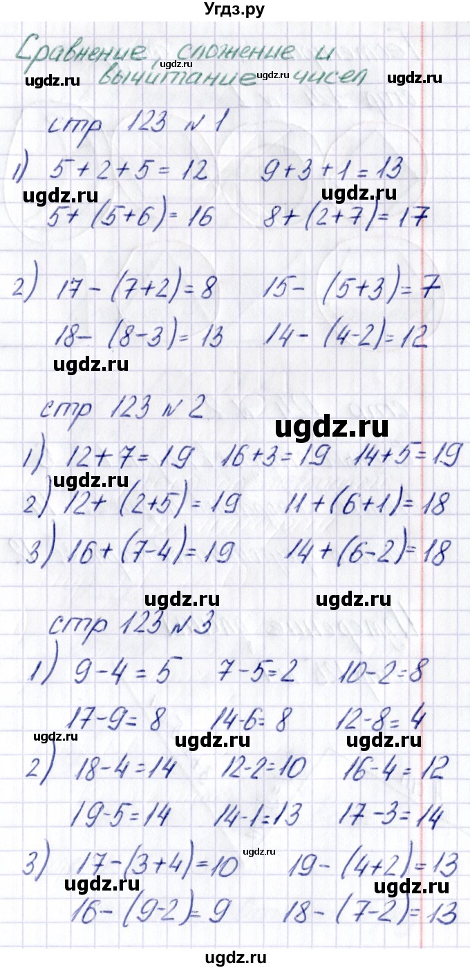 ГДЗ (Решебник) по математике 1 класс (тетрадь для самостоятельной работы) Захарова О.А. / тетрадь №2. страница / 123